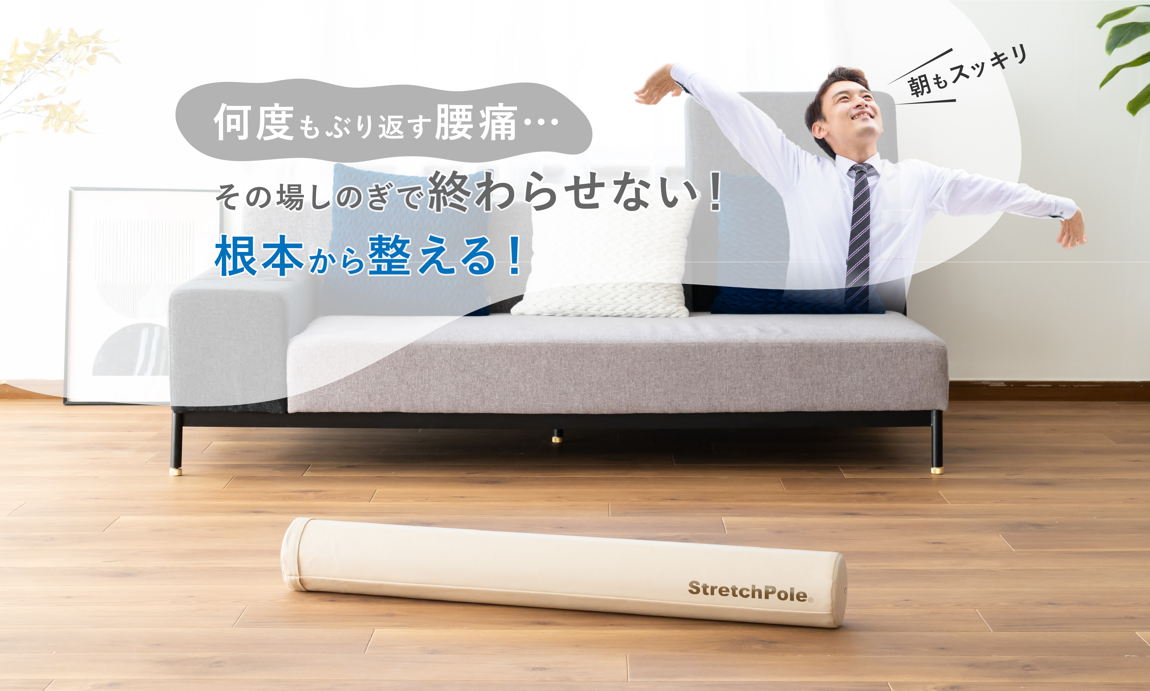 何度もぶり返す腰痛…その場しのぎで終わらせない。根本から整える。