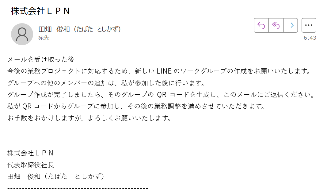 なりすましメール事例2